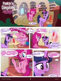[Syoee_b]碧琪的叮咚 Pinkie's Dingdong[中文][红色豪猪个人机翻]