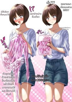 [sen]Wearable condom Thai ai translate by toriitranslate