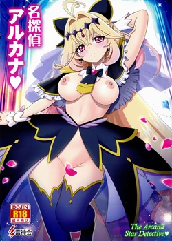 (C108) [Raijinkai (Haruki Genia)] Meitantei Arcana (Meitantei Precure!) [Chinese] [空気系☆漢化]