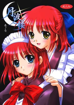 （C61）[PLUM（Kanna）]Gepparou Maki no Ichi|月波楼(Tsukihime)[Chinese ][冠位巫净琥珀推]