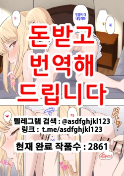 [Syukurin] Kimi ga Tame. ~Ninakawa Nicole no Raihou~ [Korean] [Incomplete]