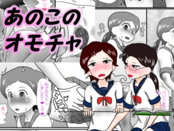 [immoralium] Ano Kono Omocha