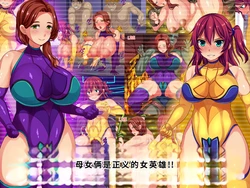 [Waribashi Kouka] Tsuma to Musume wa Seigi no Heroine!! [Chinese]