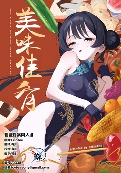 (C108) [ドロリ○ (CheeNack)] 美味佳肴 (Blue Archive) [Chinese] [碧蓝档案同人组]