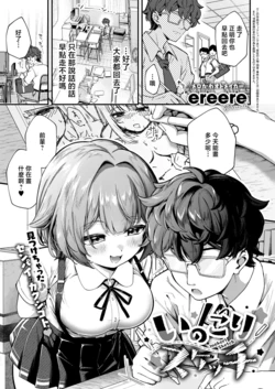 [ereere] Inokori Sketch (COMIC ExE 73) [Chinese] [Digital]