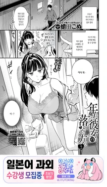 [Takota Konu] Toshiue Kanojo no Otoshikata 2 | 연상 여친을 함락시키는 방법 2 (COMIC BAVEL 2026-10) [Korean] [Digital]