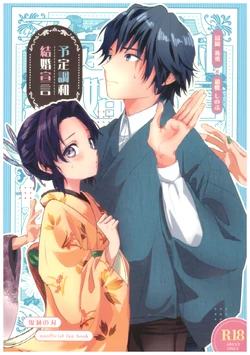 (Mizube ni Maiorita Chou JB2024) [SAKEYOKOSE (Takebu)] Yotei Chouwa Kekkon Sengen (Kimetsu no Yaiba)