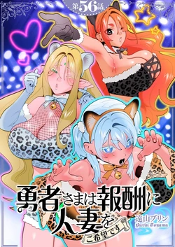 [Tooyama Burin] Yuusha-sama wa Houshuu ni Hitozuma wo go Kibou desu chapter 56