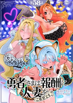 [Tooyama Burin] Yuusha-sama wa Houshuu ni Hitozuma wo go Kibou desu chapter 58