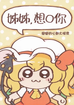 [A4JN3 (Lin Ajane)] Sister, I Wanna FOck You: Flandre's DokiDoki Adventure