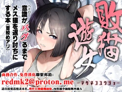 [Pure Chantai Ochu (Miki Chika)] Makeneko Yuujo (Blue Archive) [Chinese] [Digital]