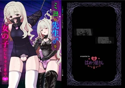 [はめつ屋さん] ミヨが先生を女の子にしちゃうまで (ブルーアーカイブ) [DL版]