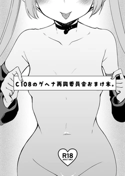 [Ryuukakusan Nodoame (Gokubuto Mayuge)] C108 no Gehena Saikou Iinkai Omakebon (Blue Archive) [Digital]