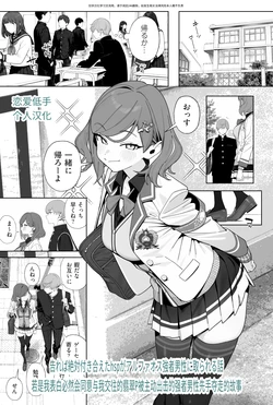 [Patreon] [ill]Kokureba Zettai Tsukiaeta HSP ga Arufaa Osu Tsuwamono Dansei ni Torareru Hanashi [AI Generated][恋爱低手个人汉化]