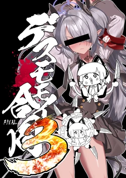 [つきのちかけいこく (よろず)] デスモモイ合同 3 (ブルーアーカイブ) [DL版]