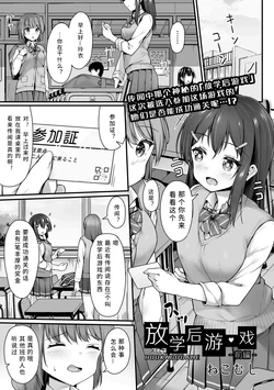 [Nekomushi] Houkago Geemu[Chinese]