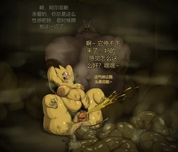 [TobyArt] Toriel's Corruption 2（屎尿屁重口警告）