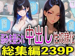 [FabLab] 弱みを握られ中出し性奴隷化 [AI Generated]