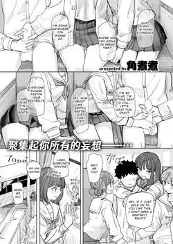 [Kakuninii] Boku no Kangaeta Saikyou no Shuugakuryokou | The Greatest School Trip I Could Think Of (COMIC Kairakuten 2026-08) [English] [Digital]
