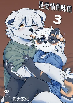 [Digital] [Betsuto_39] Pheromones 3 《是爱情的味道3》 狗大汉化 [Simplified Chinese] 汉化中
