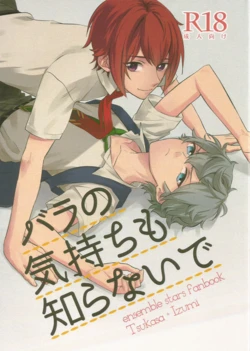 [endit. (Hajime)] バラの気持ちも知らないで (Ensemble Stars!)