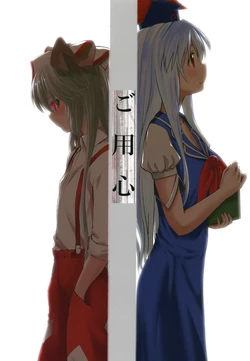 (Reitaisai 5) [Ota giin (Ogino minoru)] Goyoujin (Touhou Project)