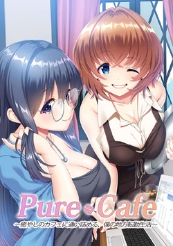 [WendyBell] Pure Cafe ~Iyashi no Cafe ni Kayoi Tsumeru, Boku no Chihou Tenkin Seikatsu~