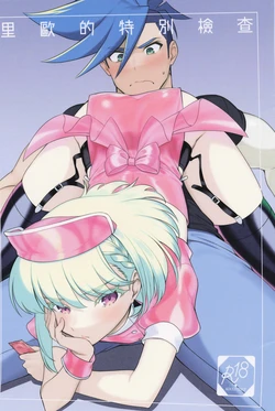 [broccoholic (MM)] Lio's Special Examination (Promare) [Chinese]