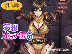 [THE HYPERMAN] Mousou Orochiden 6 (Samurai Warriors)