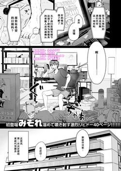 [Mizore] Kaji Daikou no Mizutani San (COMIC Kairakuten 2025-08) [Chinese] [Digital]
