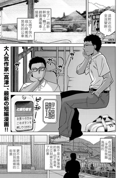 [高津] 夏、田舎、畳と布団、母。 (コミックミルフ 2025年2月号 Vol.82)[DL版](小羌寶個人漢化)