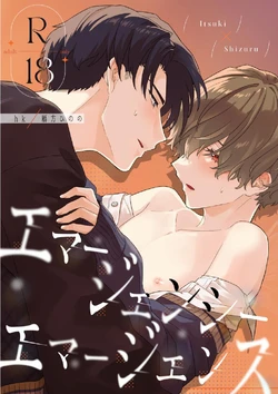 [hk (Gankata Hinono)] Emergency Emergence [Digital]