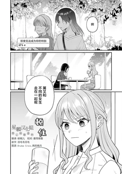 [Bocha] Kimi no Tokubetsu ni Narenakute mo | 即使无法成为你的特别 (SeFri Numa kara Nukedasenai! Yuri Ecchi Anthology) [Chinese] [星愿汉化组] [Digital]
