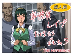 [THE HYPERMAN] Jimuin Rape Otonatachi no Omocha 5 (THE iDOLM@STER)