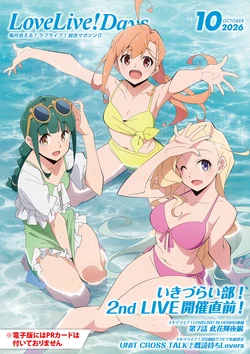 LoveLive!Days Love Live! General Magazine Vol.79