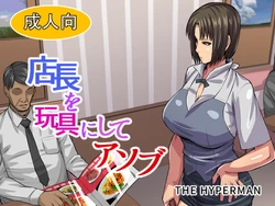 [THE HYPERMAN] Tenchou o Omocha ni Shite Asobu (WORKING!!)