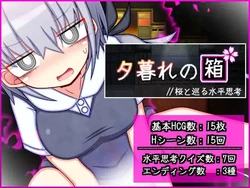 [Fukurousagi] Yūgure no Hako // Sakura to Meguru Suirei Shikō