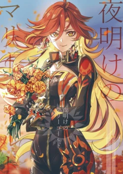 [Tonari no Shibainu (Shiba)] Yoake no Marigold (Genshin Impact) [Digital]