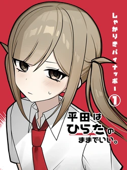 [Shakariki Pineapple (8kCud)] Hirata wa Hirata no mama de Ii. [Digital]