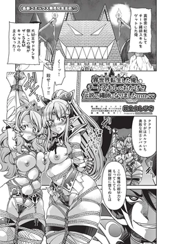 [Inoue Yoshihisa] ISEKAI TENSEI SHITA ORE, CHEAT SKILL NO OKAGEDE DENSETSUNONAWASHI NI NARIMASHITA LEVEL:99 [Digital]
