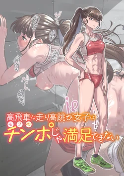 [Burning Shimai (MARUTA)] Takabisha na Hashiritakatobi Joshi wa Mob no Chinpo ja Manzoku Dekinai [Digital]