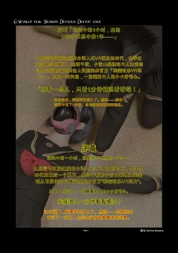[gachidom] G-World for 'Skyrim Devious Device' like #158 Devious Interests (1131×1600) [机翻]