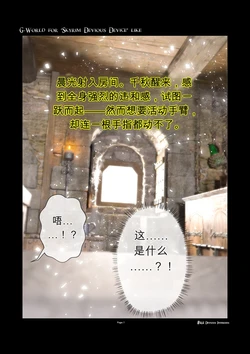 [gachidom] G-World for 'Skyrim Devious Device' like #161 Devious Interests (1131×1600) [机翻]