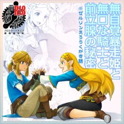 [ONP]Mujikaku Bousou Hime to Mukuchina Kishi to Zenritsusen no Himitsu | An Obliviously Uncontrollable Princess, a Silent Knight, and the Secret of Prostate (The Legend of Zelda)