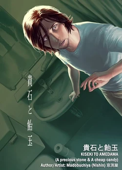 [窓渕屋Madobuchiya(Nishin)] Kiseki to Amedama （玉碎瓦全）[中文] [swe3t+moans BLScanslation][维合汉化组] [Digital]