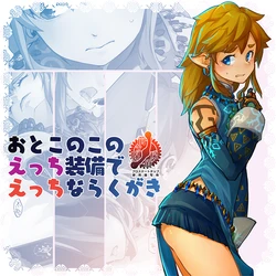 [ONP] Otokonoko no Ecchi Soubi de Ecchi na Rakugaki| Scribbles of Otokonoko Doing Sexy Thing in Sexy Gear (The Legend of Zelda)