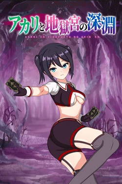 Akari and the Abyss [Ofuro Works]