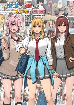[Black Note (Ashizuki)] Debu kara Hajimeru Suteki na Nichijou | 뚱보에서 시작하는 멋진 일상 [Korean] [Decensored] [Digital]