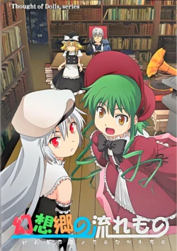 (Reitaisei 11)  [Haniwa no Demise (Haniwa)] Gensoukyou no Nagaremono  (Touhou Project)