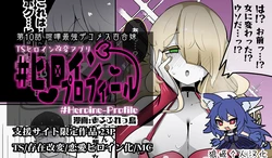 [Alfre-Tori] Heroine Profile⑩[Chinese] [狼姫个人汉化]